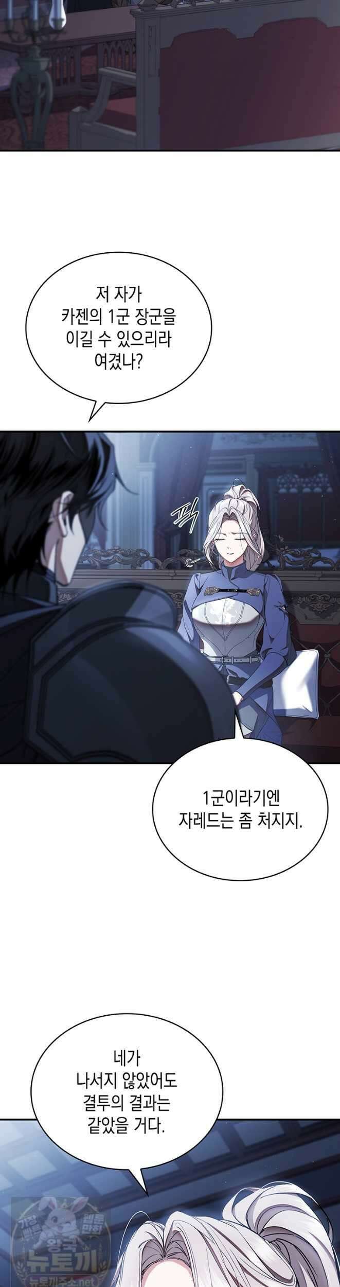 너에게 빼앗을 왕관 43화 11