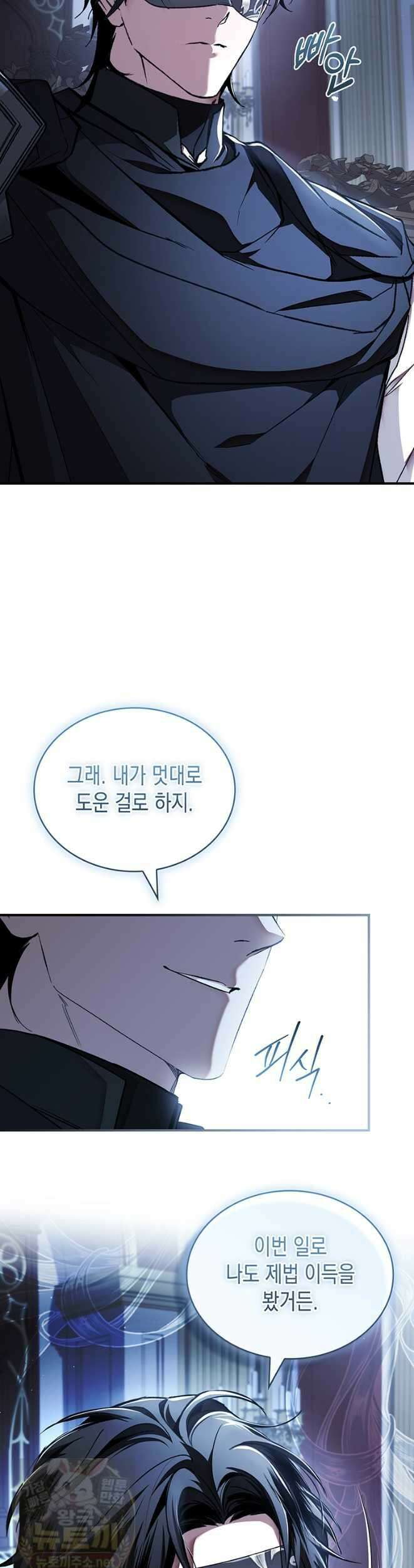 너에게 빼앗을 왕관 43화 13