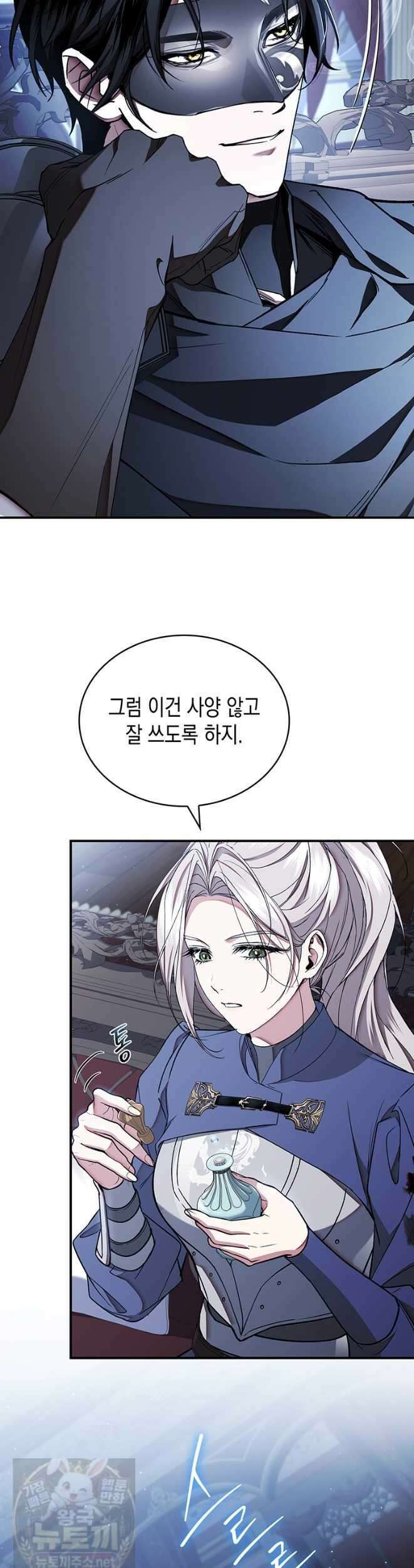 너에게 빼앗을 왕관 43화 14