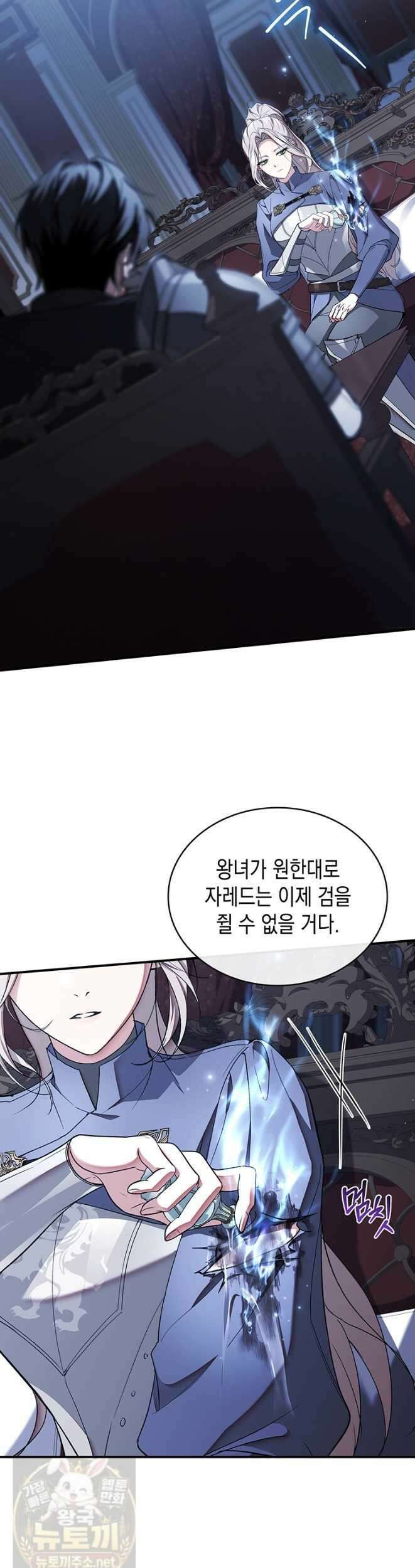 너에게 빼앗을 왕관 43화 15