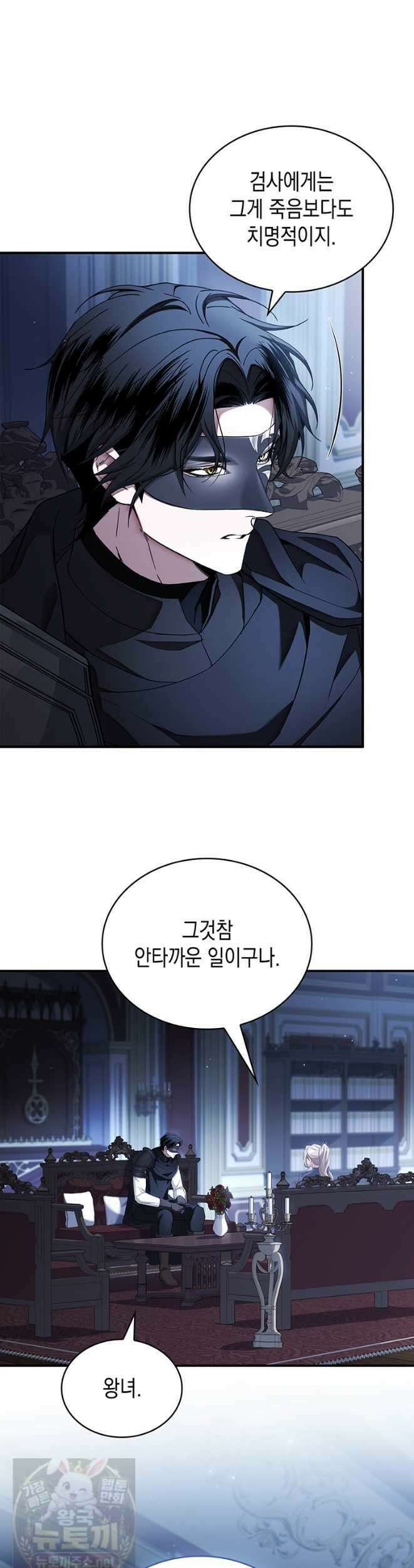 너에게 빼앗을 왕관 43화 16