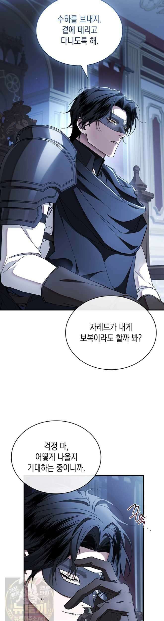 너에게 빼앗을 왕관 43화 17