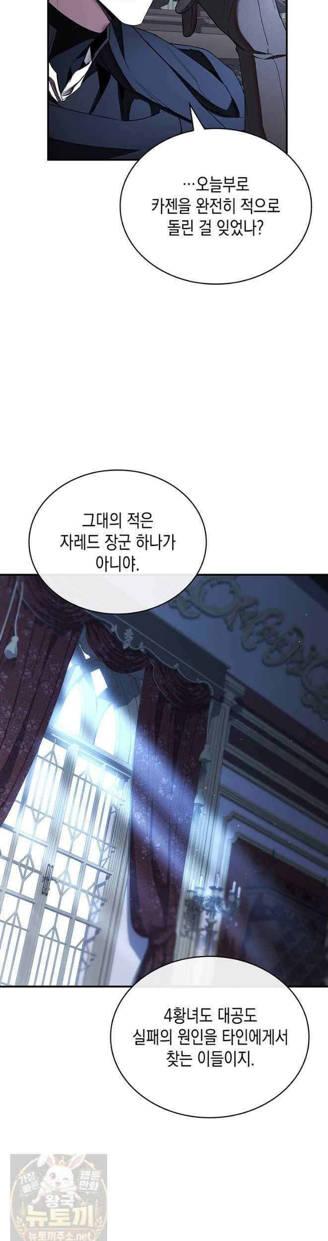 너에게 빼앗을 왕관 43화 18