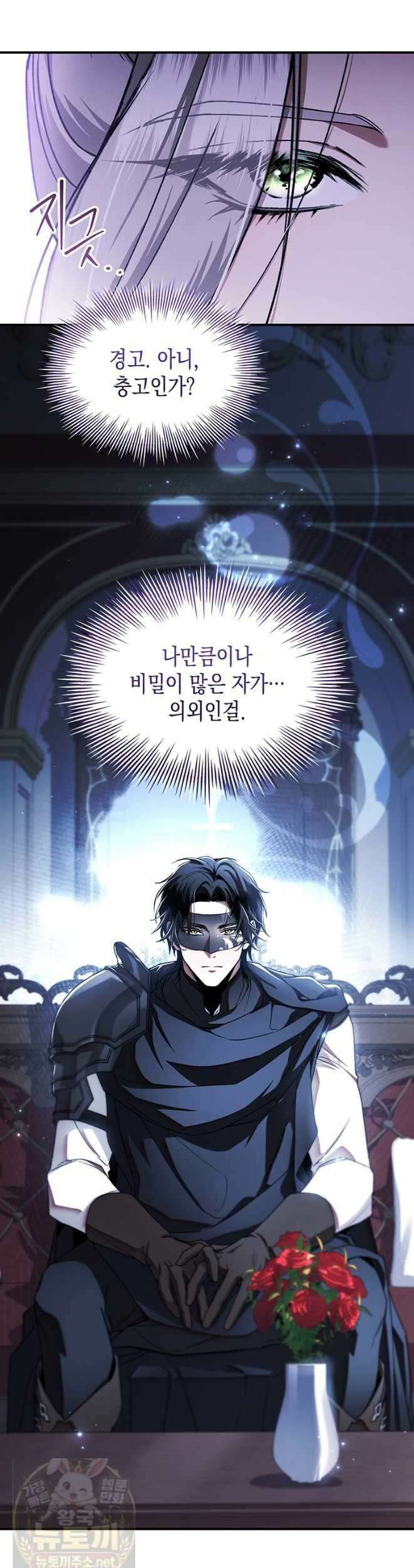 너에게 빼앗을 왕관 43화 19