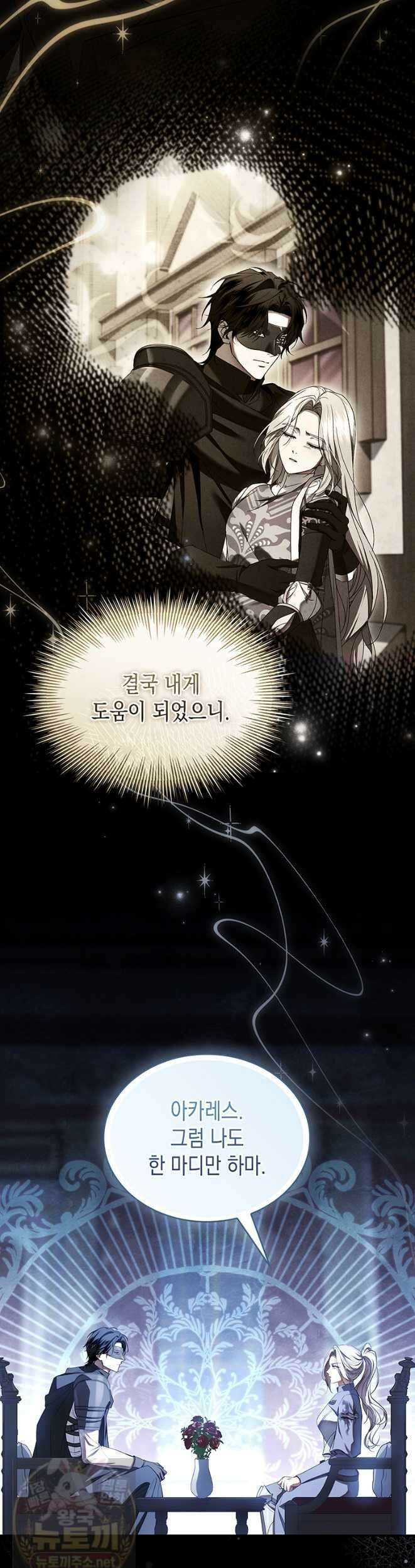 너에게 빼앗을 왕관 43화 21
