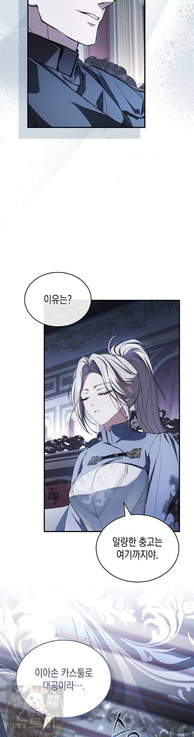 너에게 빼앗을 왕관 43화 23
