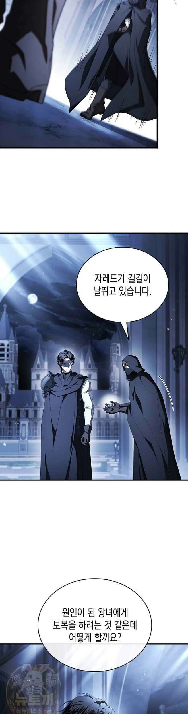 너에게 빼앗을 왕관 43화 31