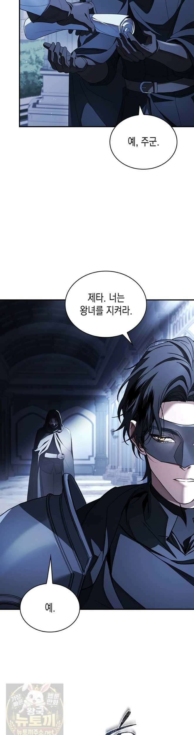 너에게 빼앗을 왕관 43화 34