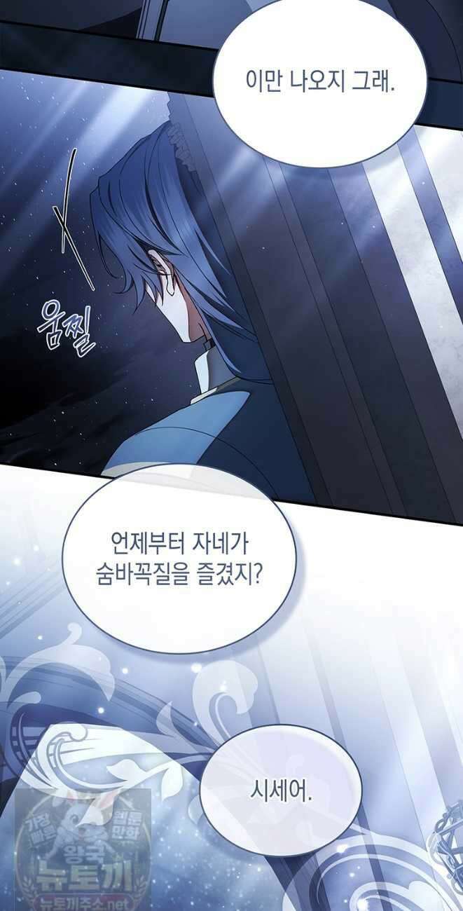 너에게 빼앗을 왕관 43화 36