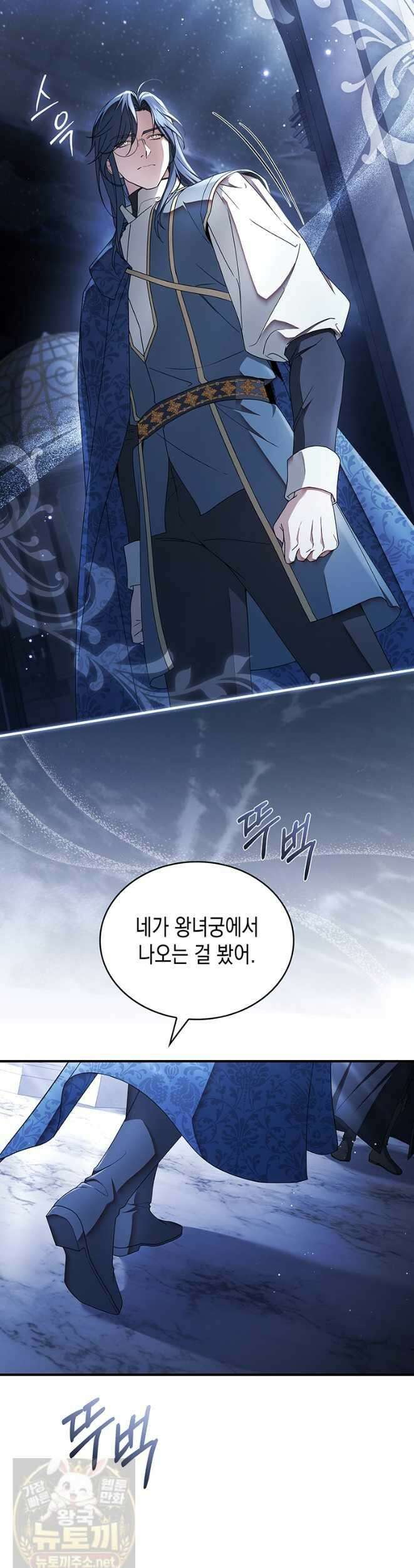 너에게 빼앗을 왕관 43화 37