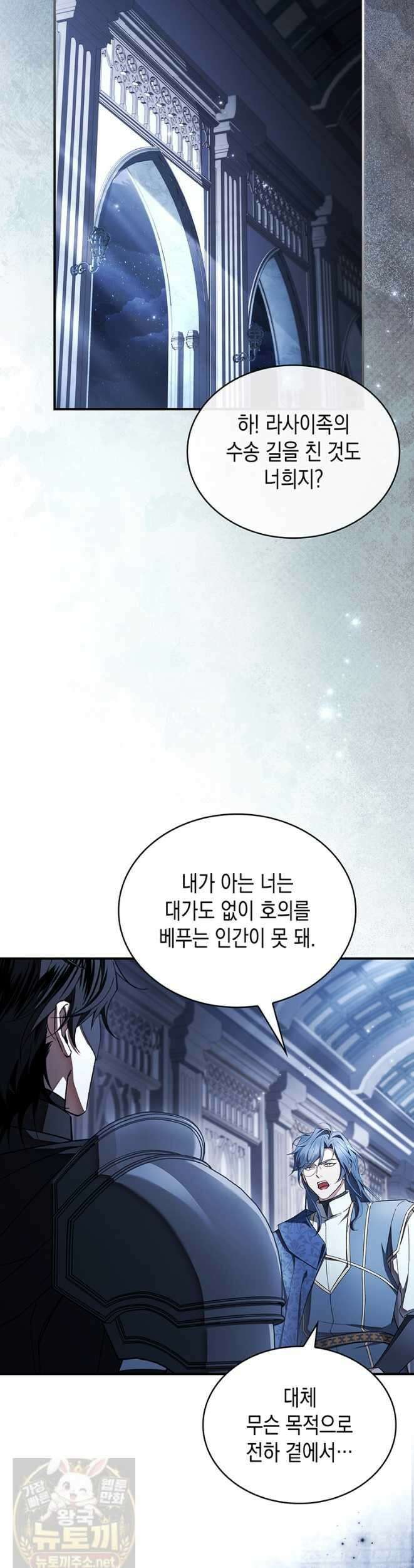 너에게 빼앗을 왕관 43화 39