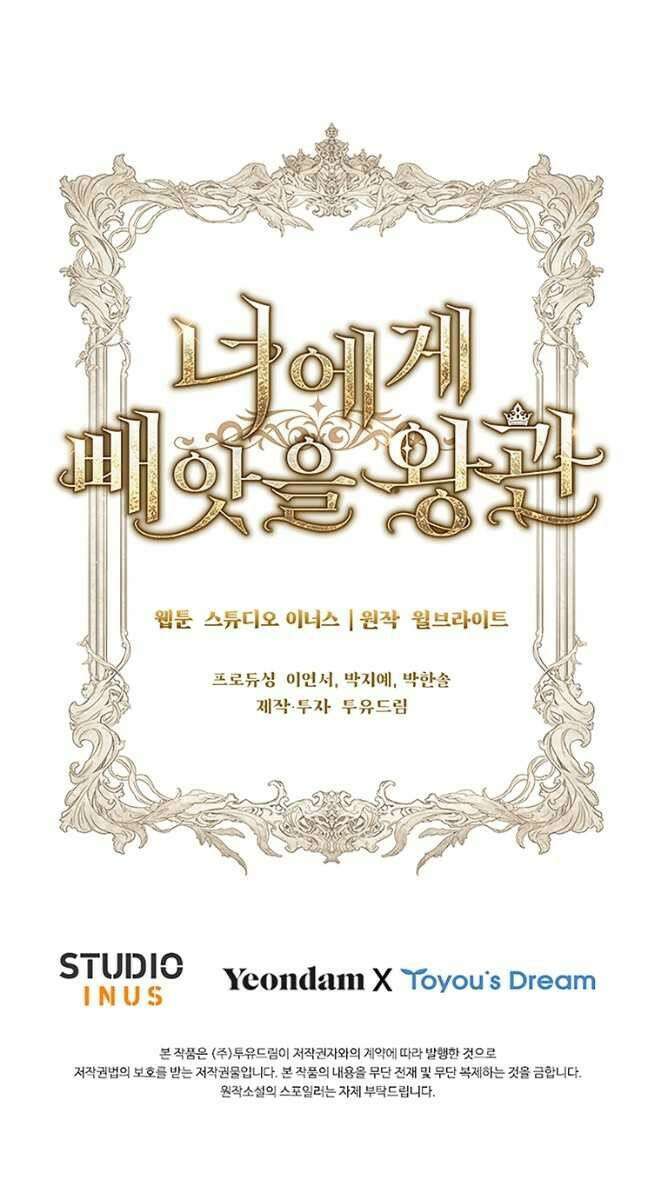 너에게 빼앗을 왕관 43화 44