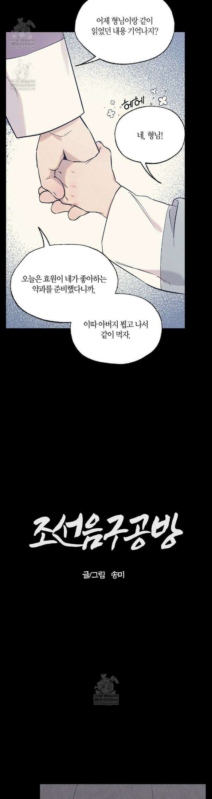 조선음구공방 46화 2