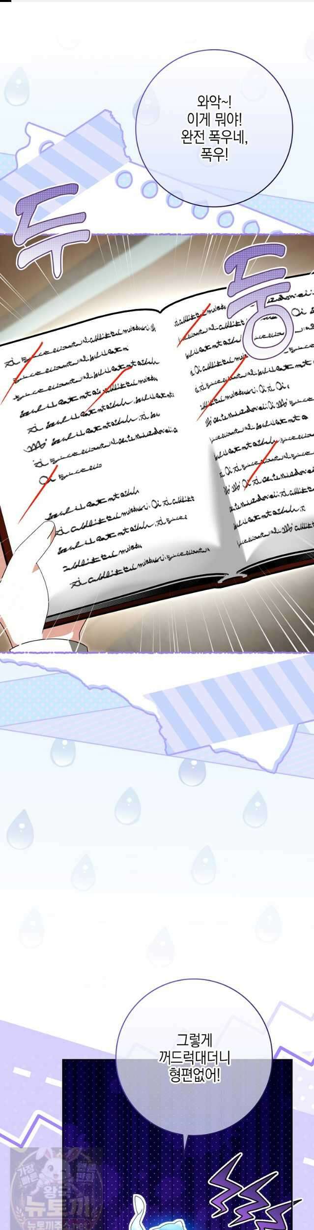 아빠를 살려보겠습니다 24화 1