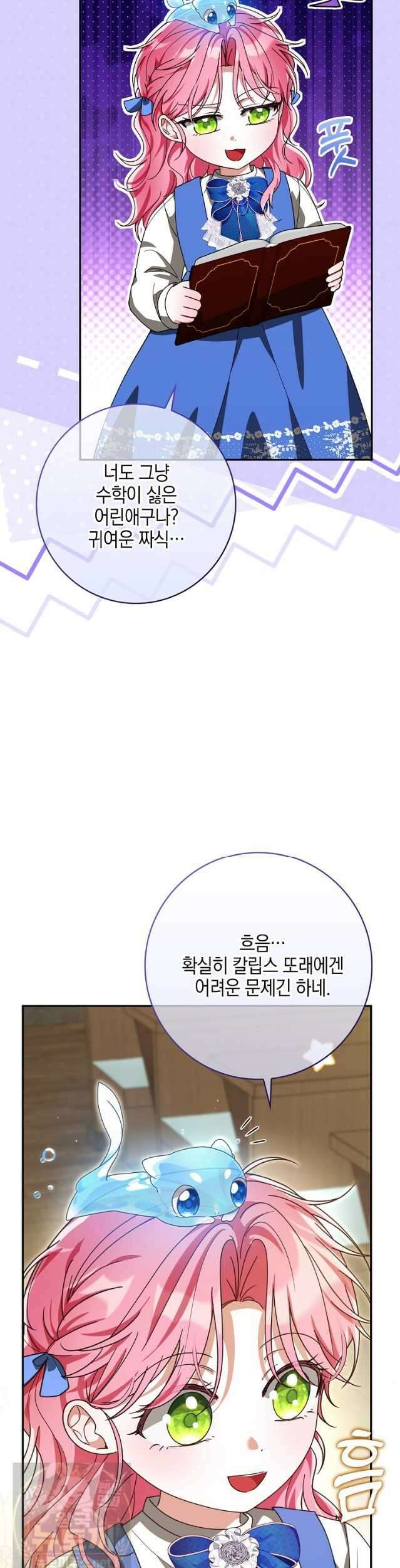 아빠를 살려보겠습니다 24화 2