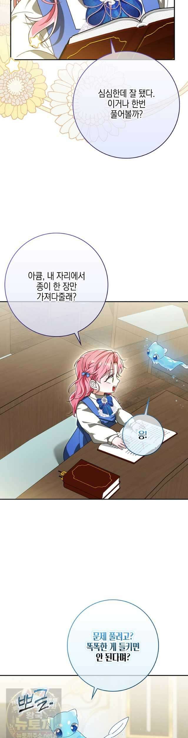 아빠를 살려보겠습니다 24화 3