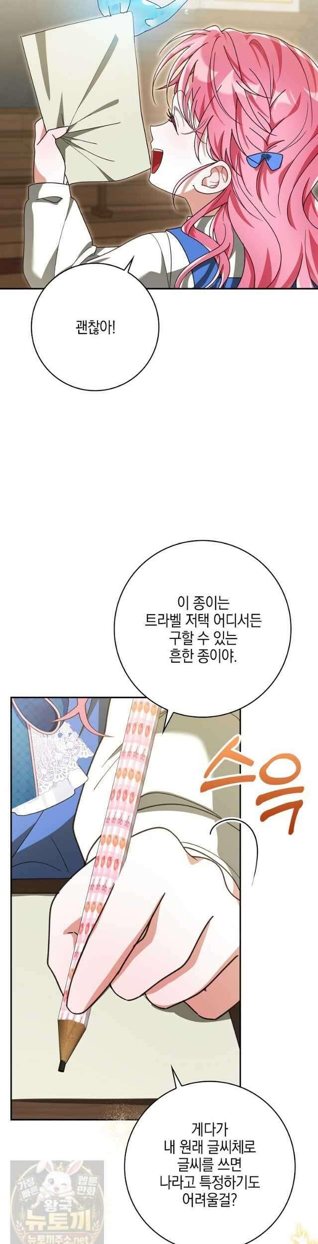 아빠를 살려보겠습니다 24화 4