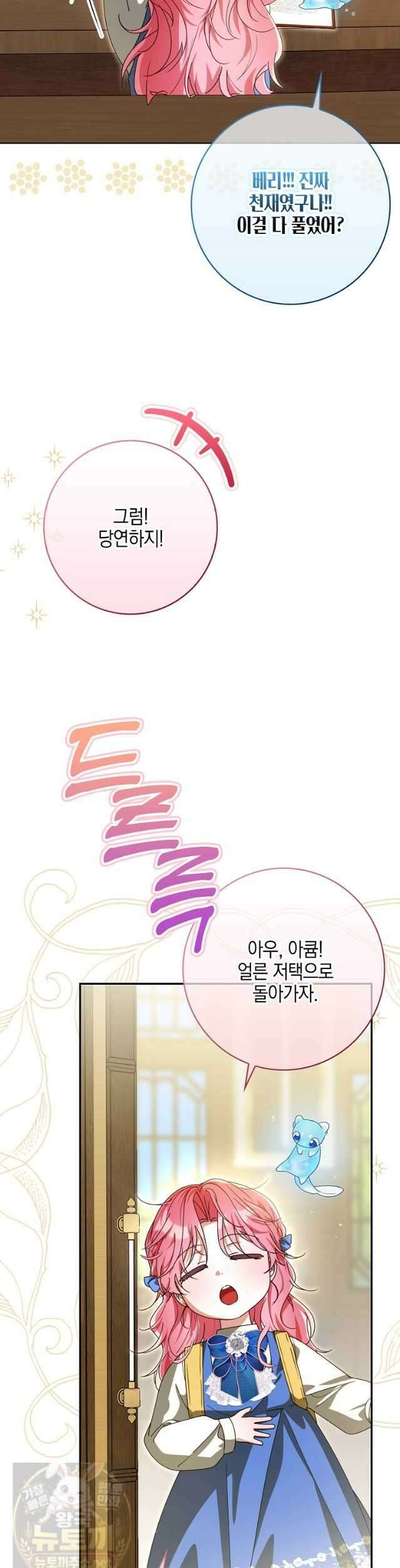 아빠를 살려보겠습니다 24화 7
