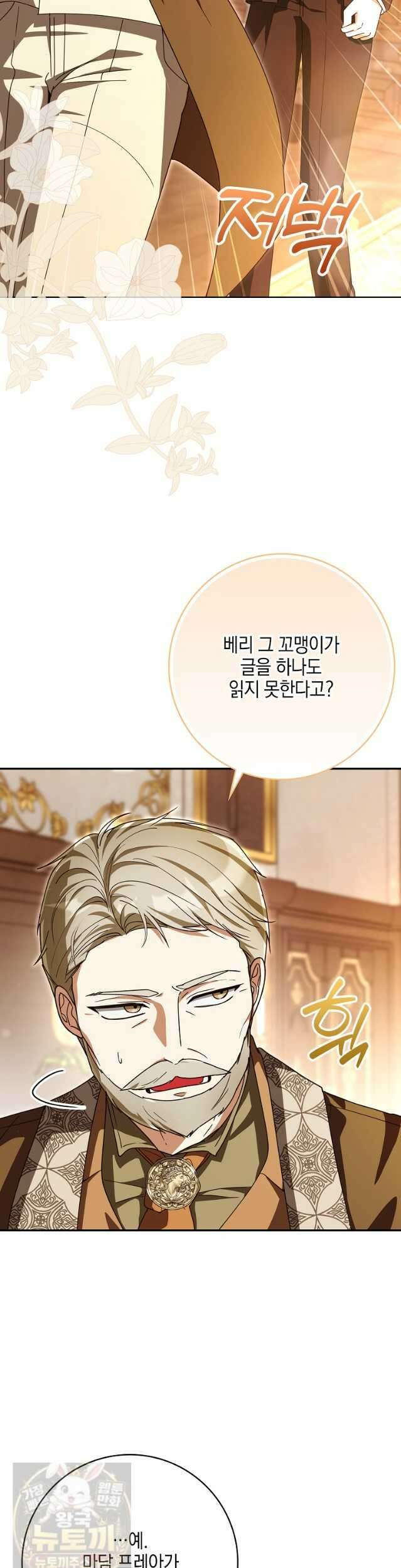 아빠를 살려보겠습니다 24화 10