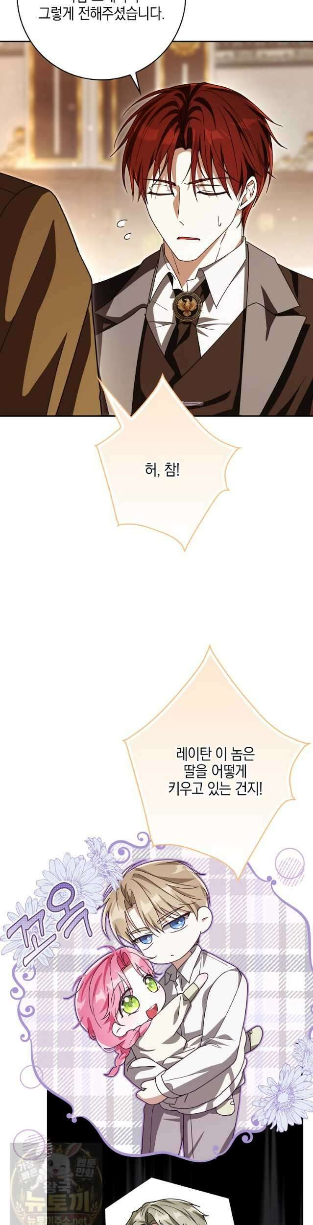 아빠를 살려보겠습니다 24화 11