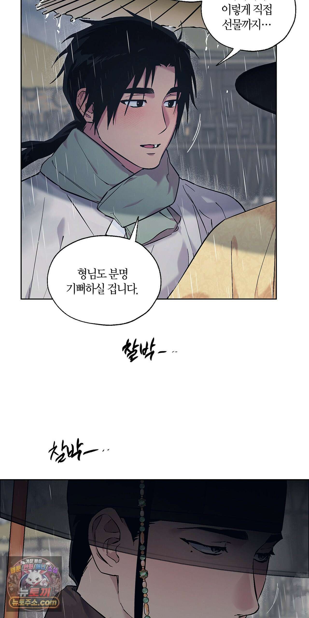 조선음구공방 60화 4