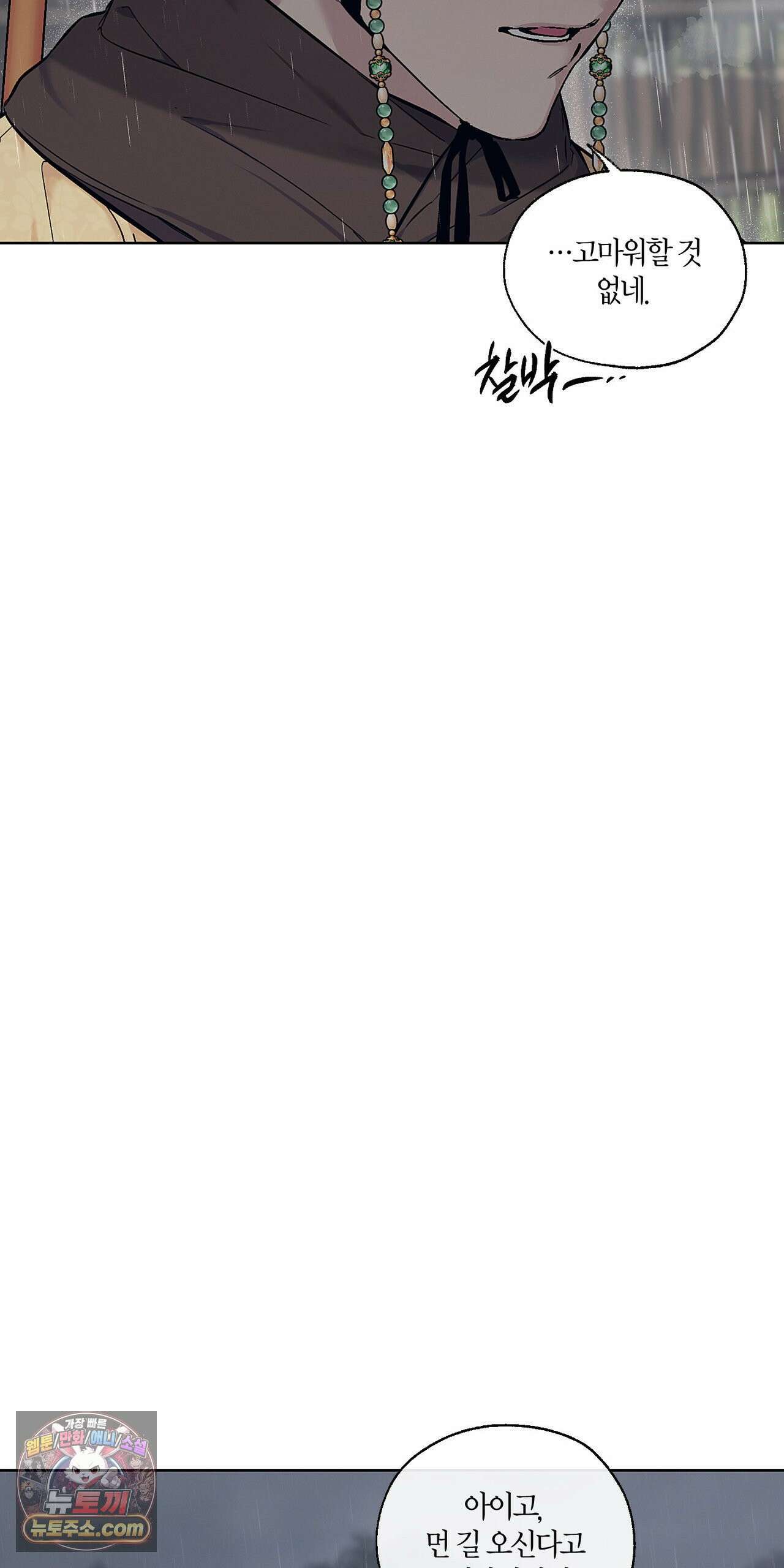 조선음구공방 60화 5