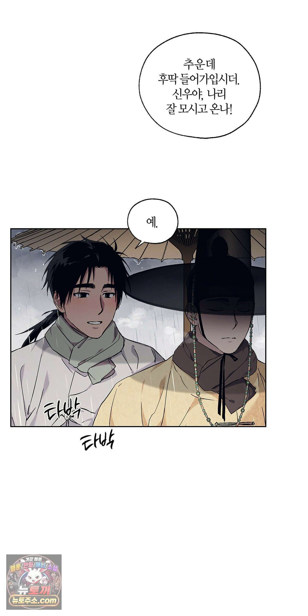 조선음구공방 60화 7
