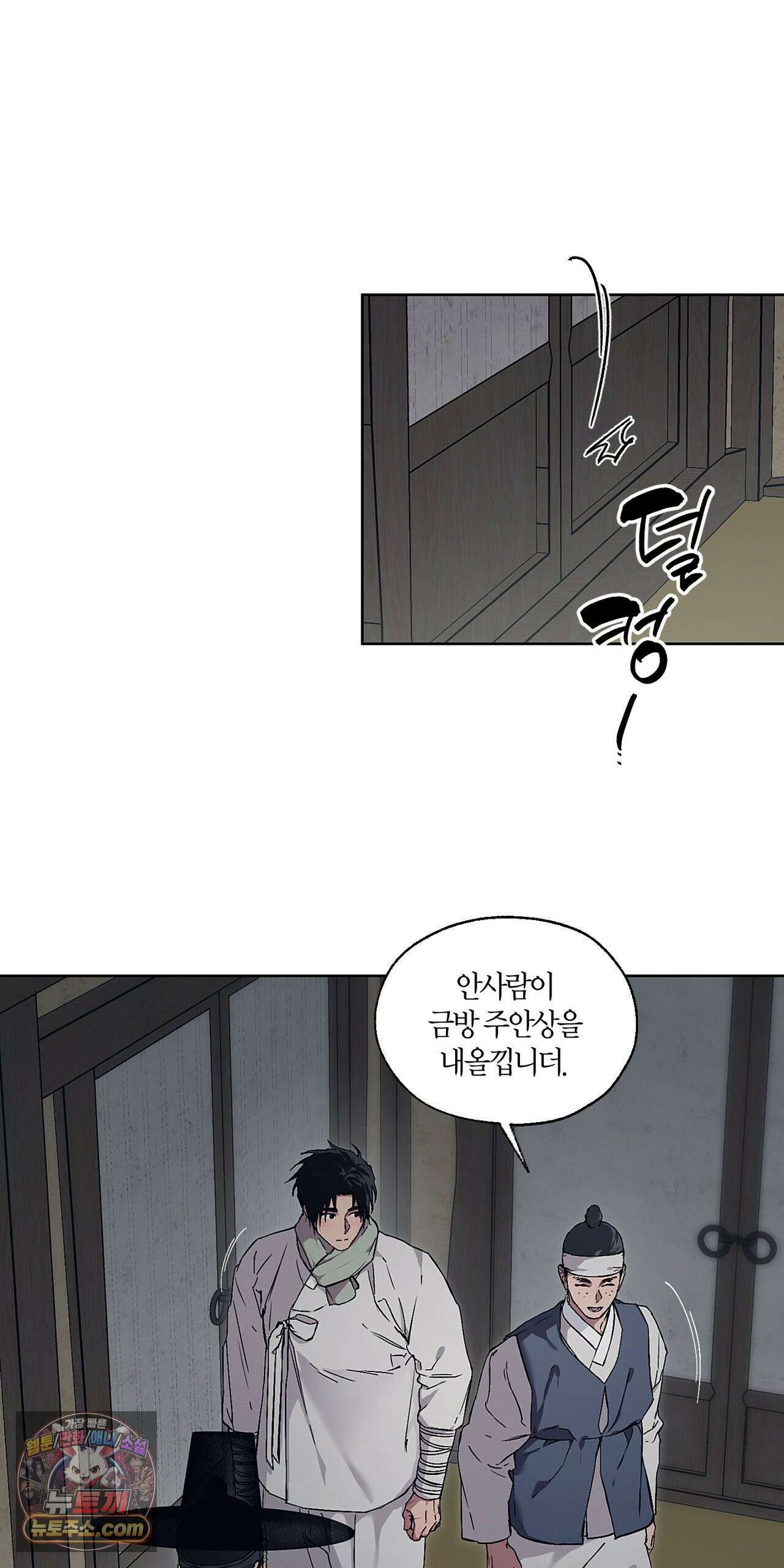 조선음구공방 60화 8