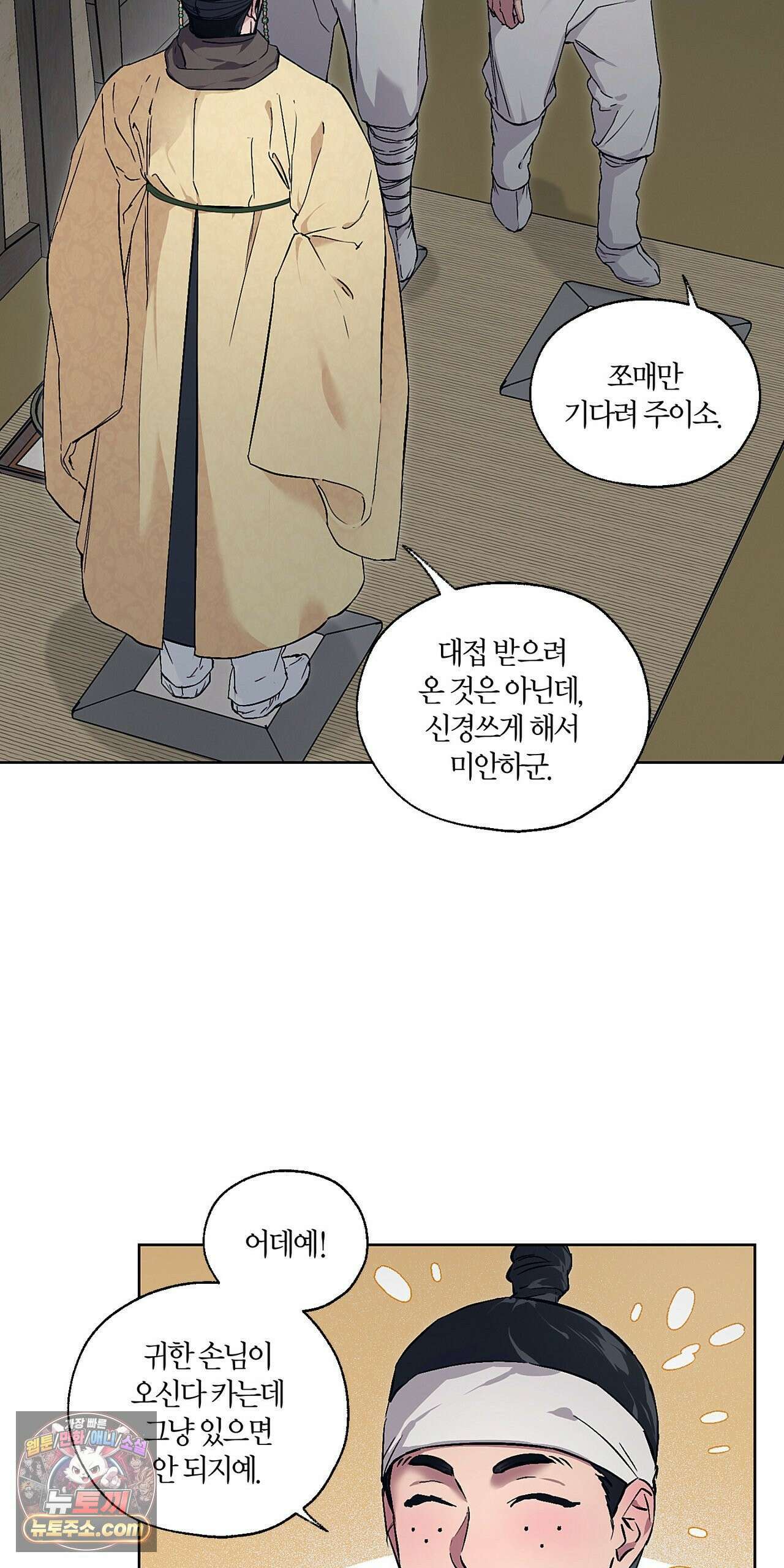 조선음구공방 60화 9