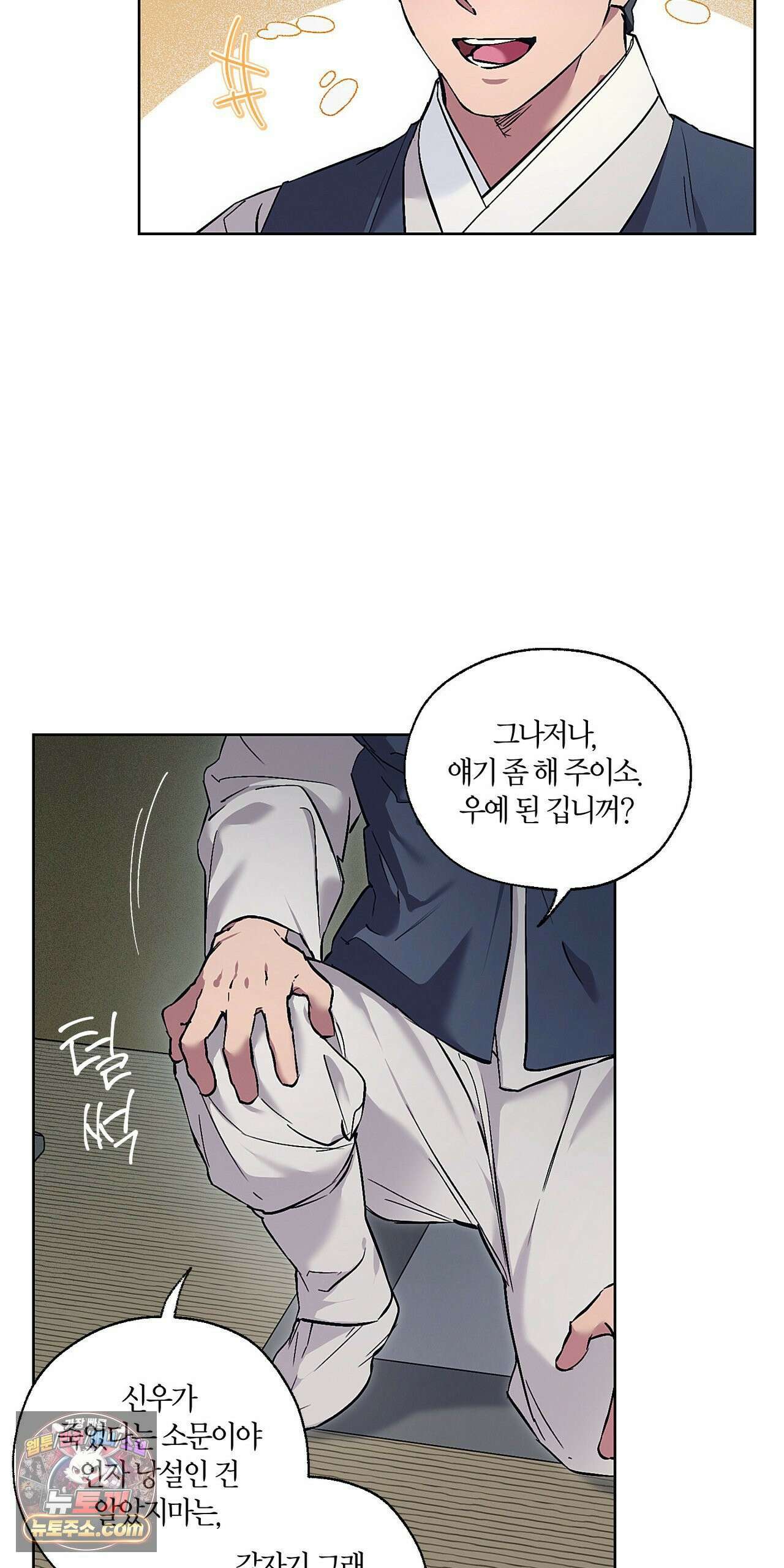 조선음구공방 60화 10