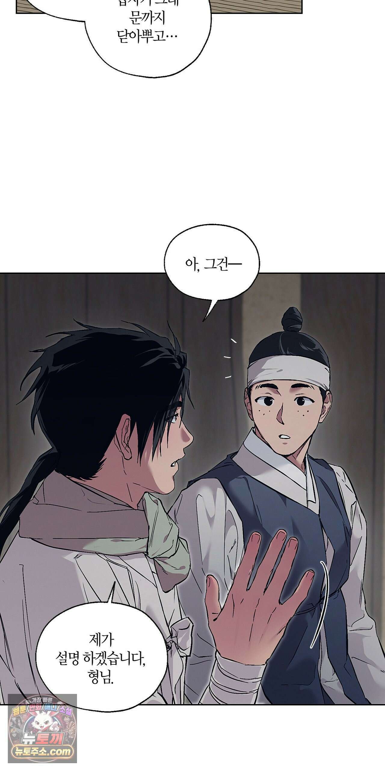 조선음구공방 60화 11