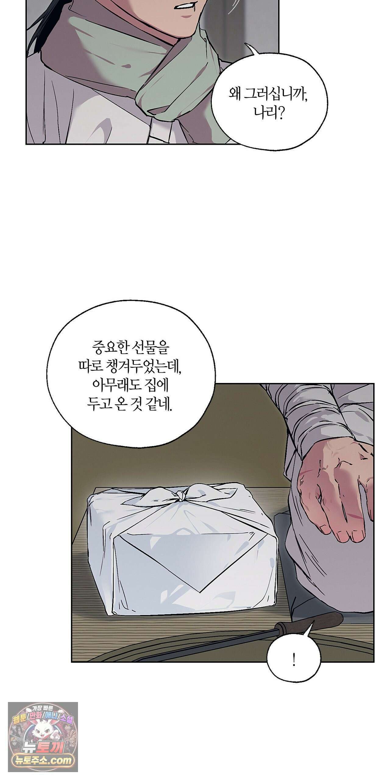 조선음구공방 60화 15
