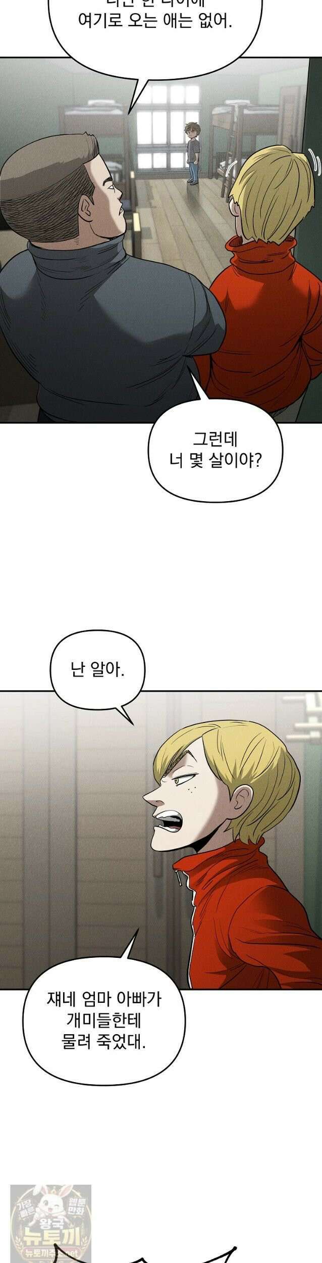개미 34화 8