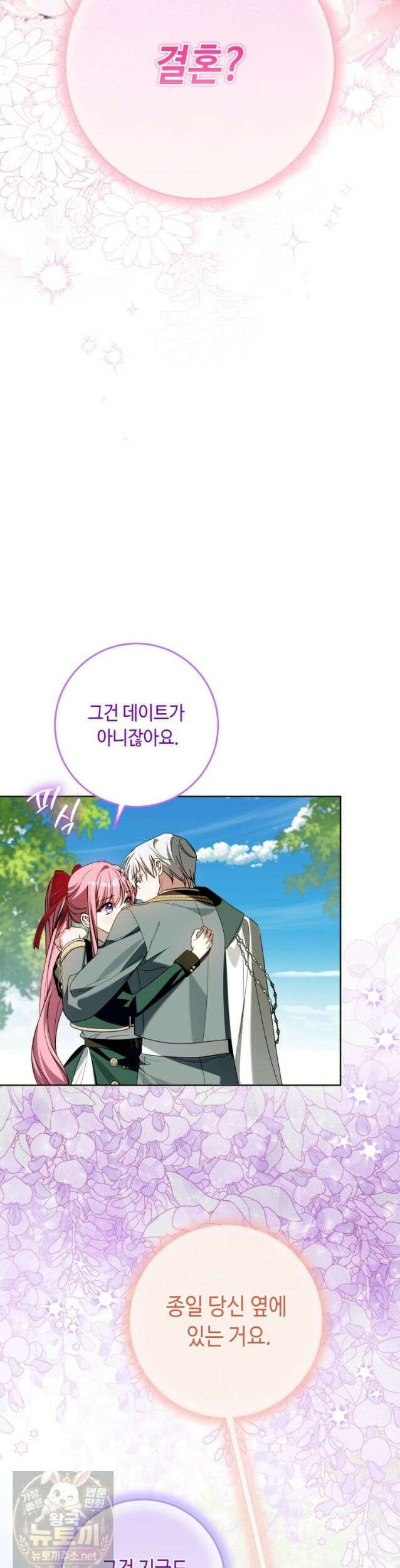 감방에서 남자주인공을 만났습니다 98화 2