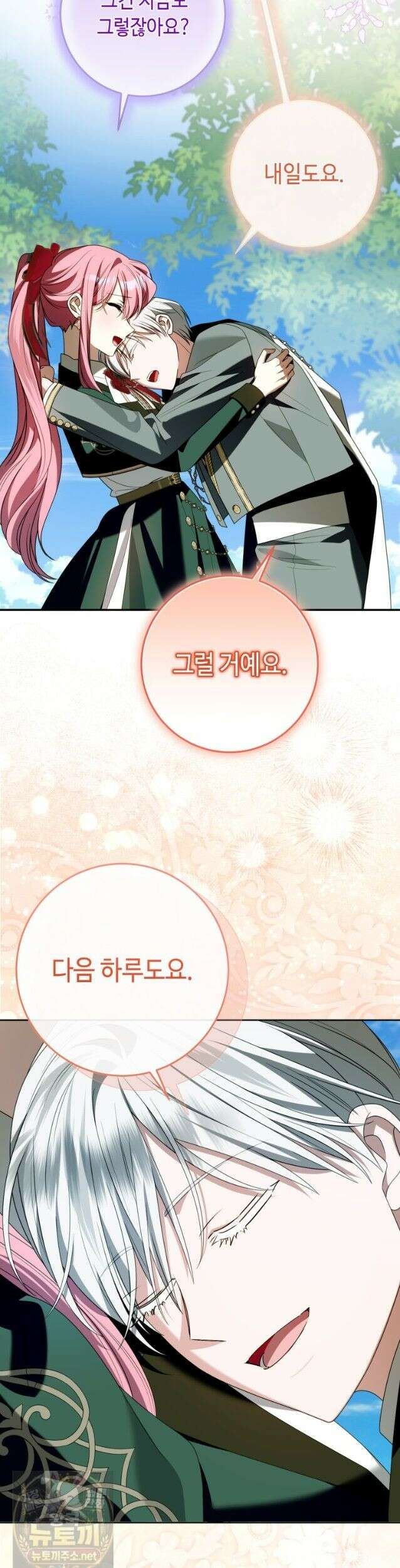 감방에서 남자주인공을 만났습니다 98화 3