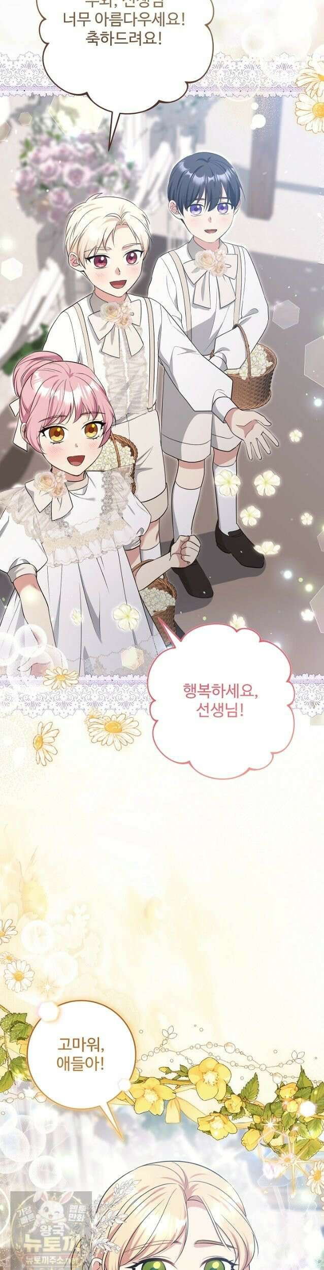 학부모들이 내게 집착한다 80화 2