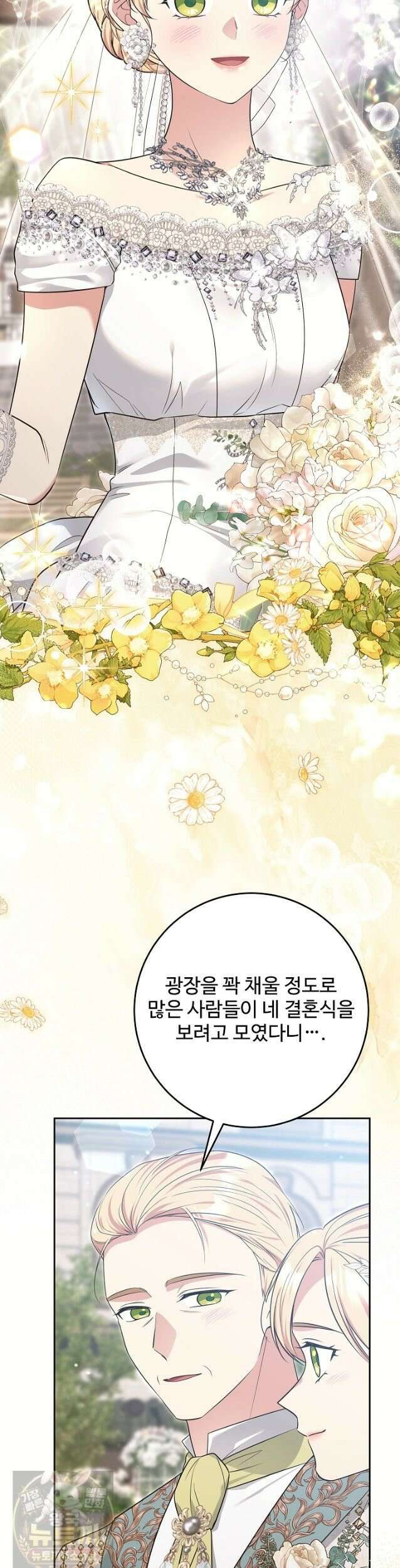 학부모들이 내게 집착한다 80화 3