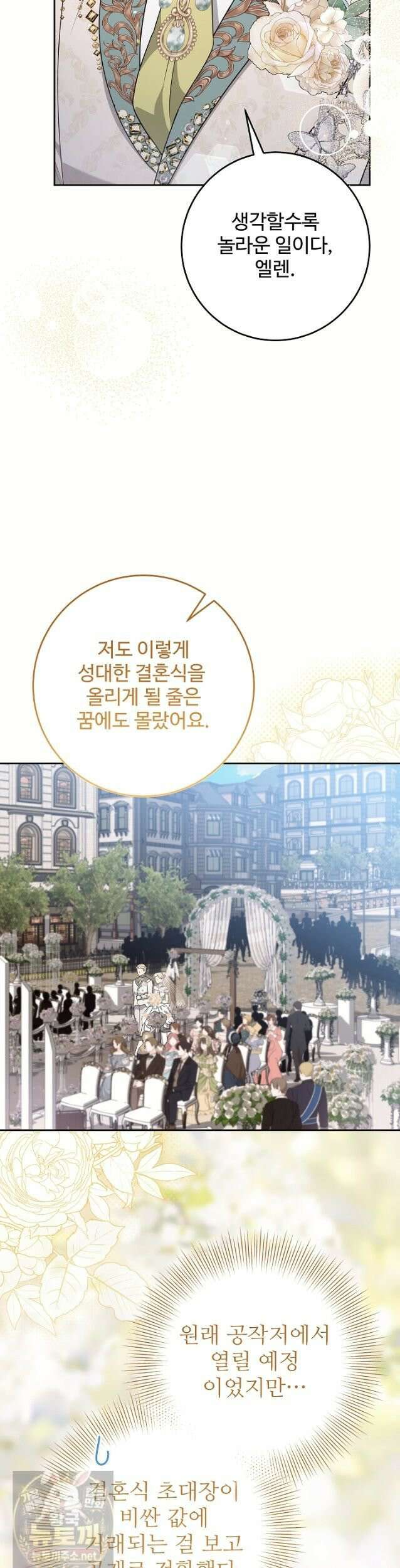 학부모들이 내게 집착한다 80화 4