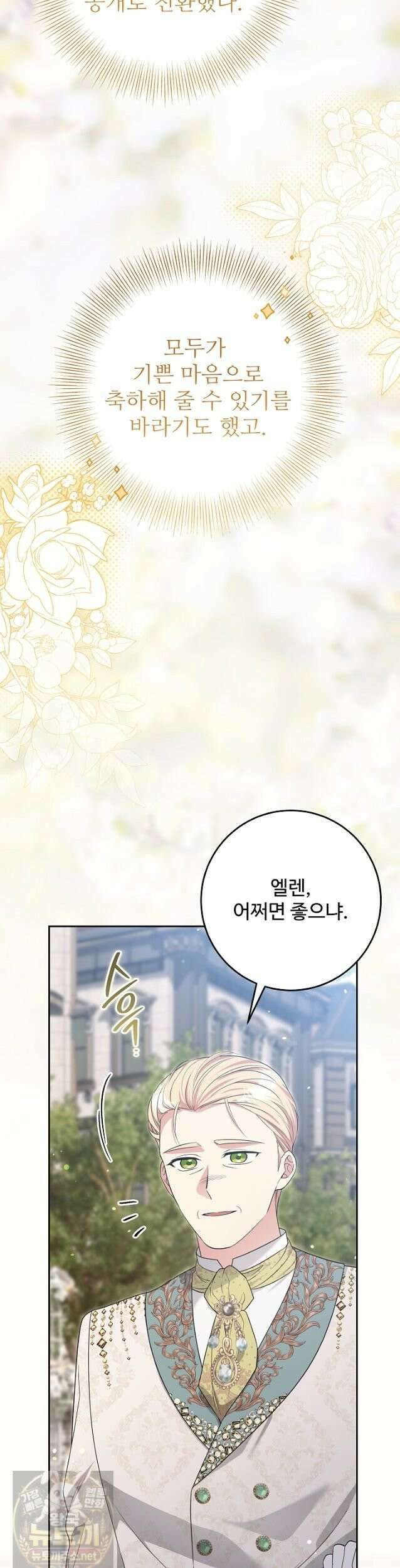 학부모들이 내게 집착한다 80화 5