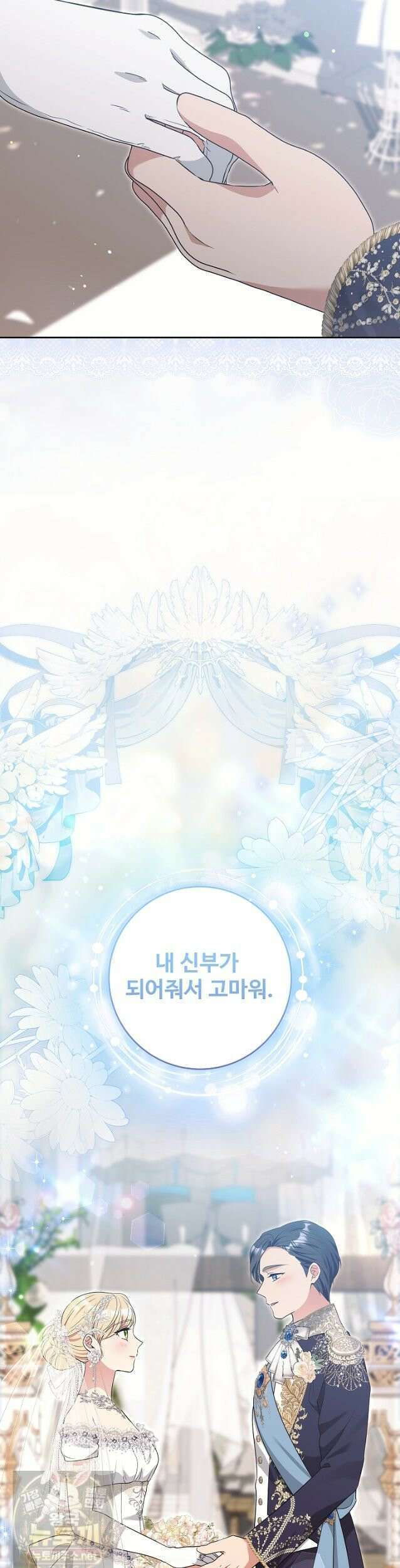 학부모들이 내게 집착한다 80화 8