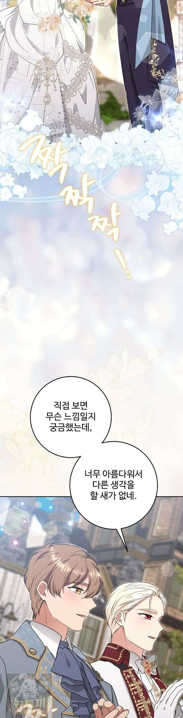 학부모들이 내게 집착한다 80화 9