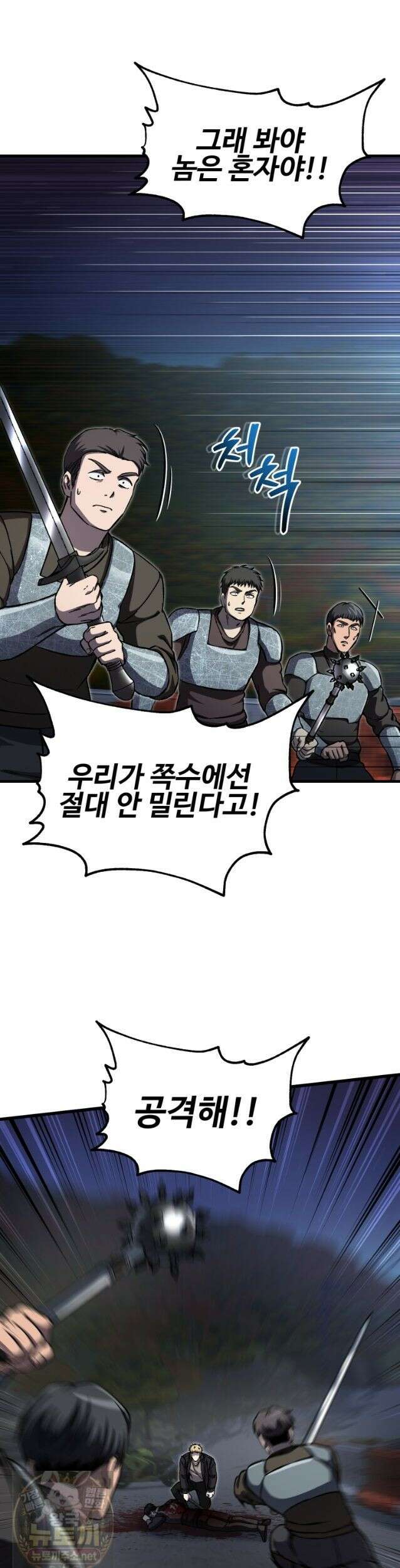 나 혼자 부활한다 97화 3