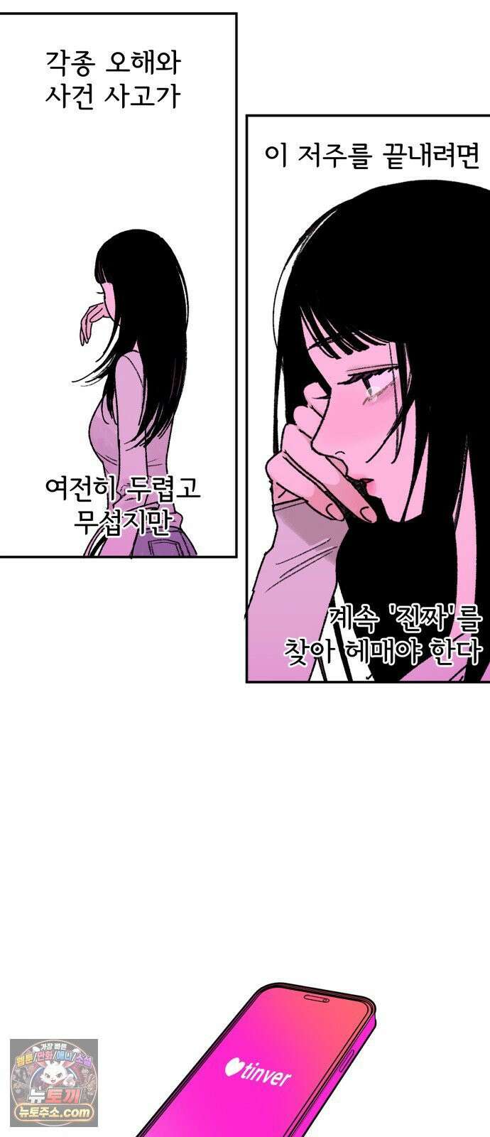 마도애를 사랑하는 법 4화: 법칙 2