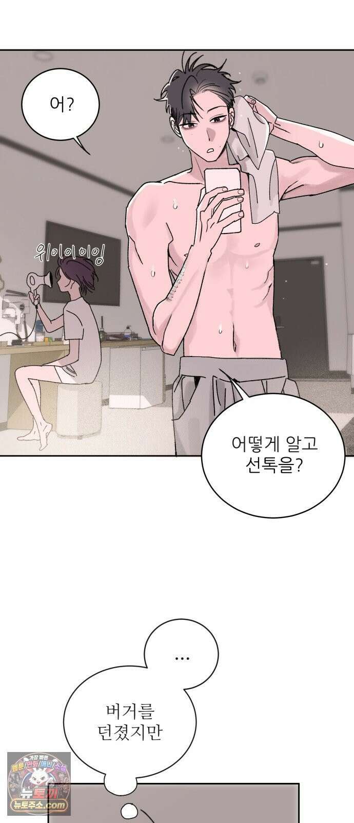 마도애를 사랑하는 법 4화: 법칙 7