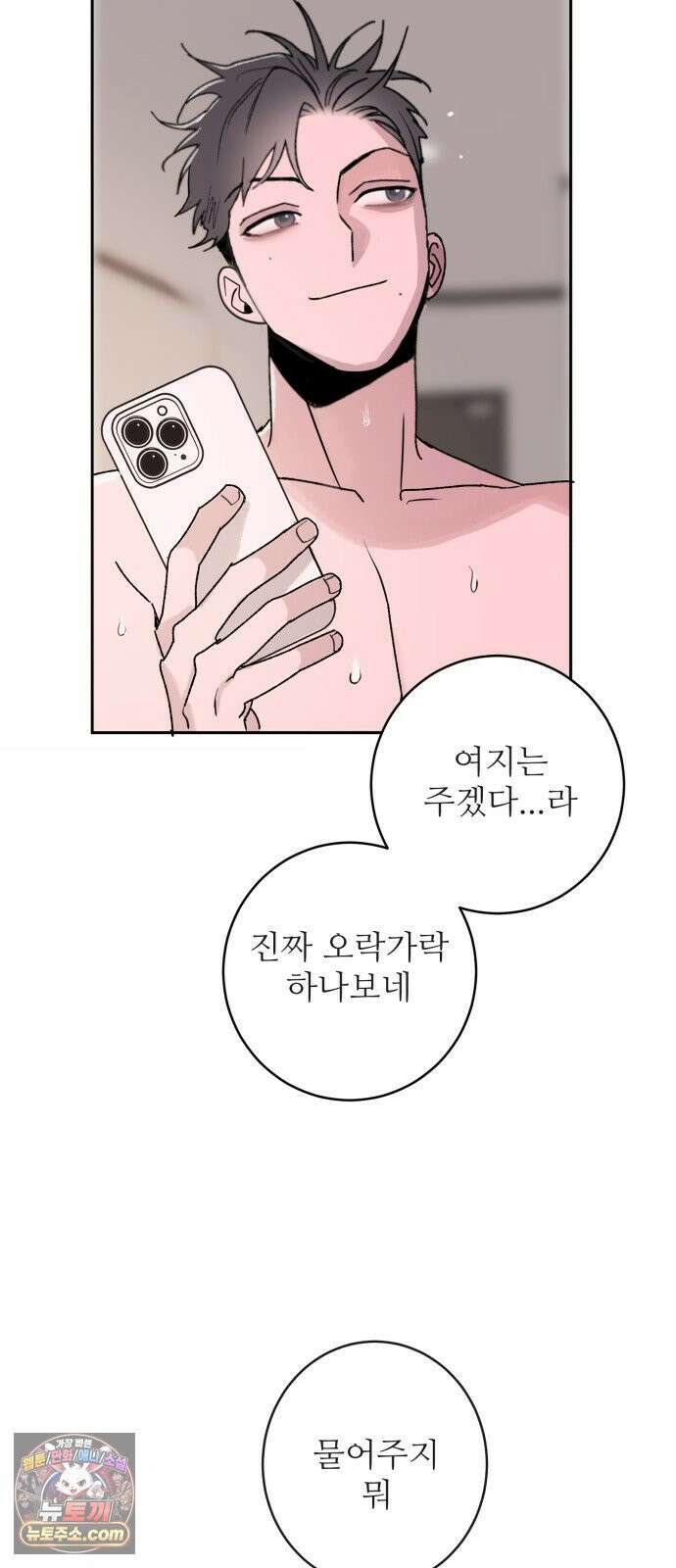 마도애를 사랑하는 법 4화: 법칙 8