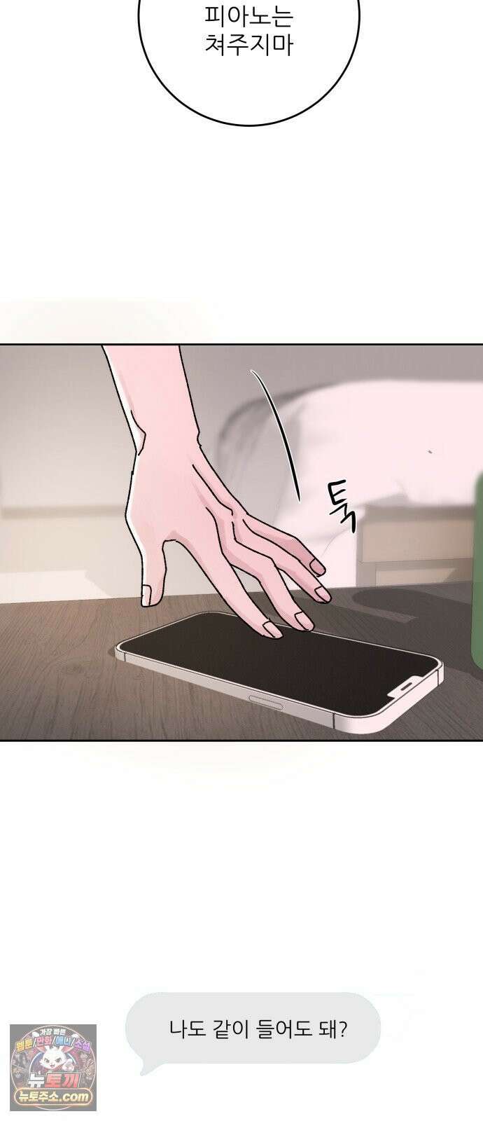 마도애를 사랑하는 법 4화: 법칙 13