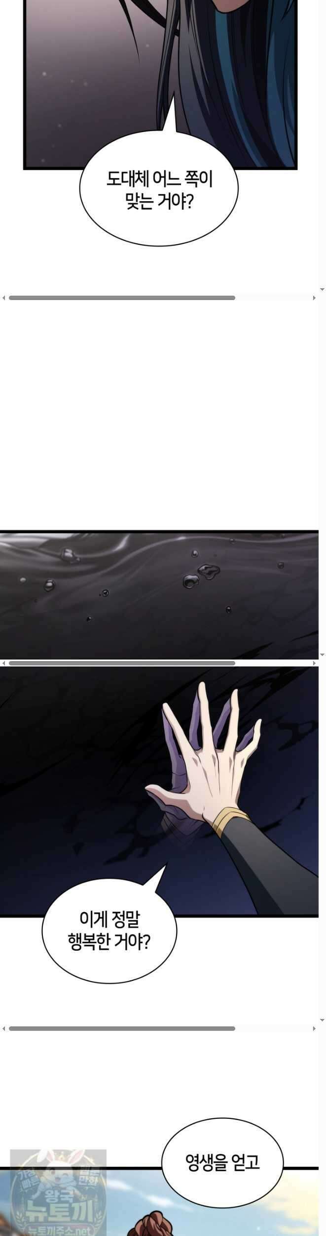 무한의 마법사 172화 10