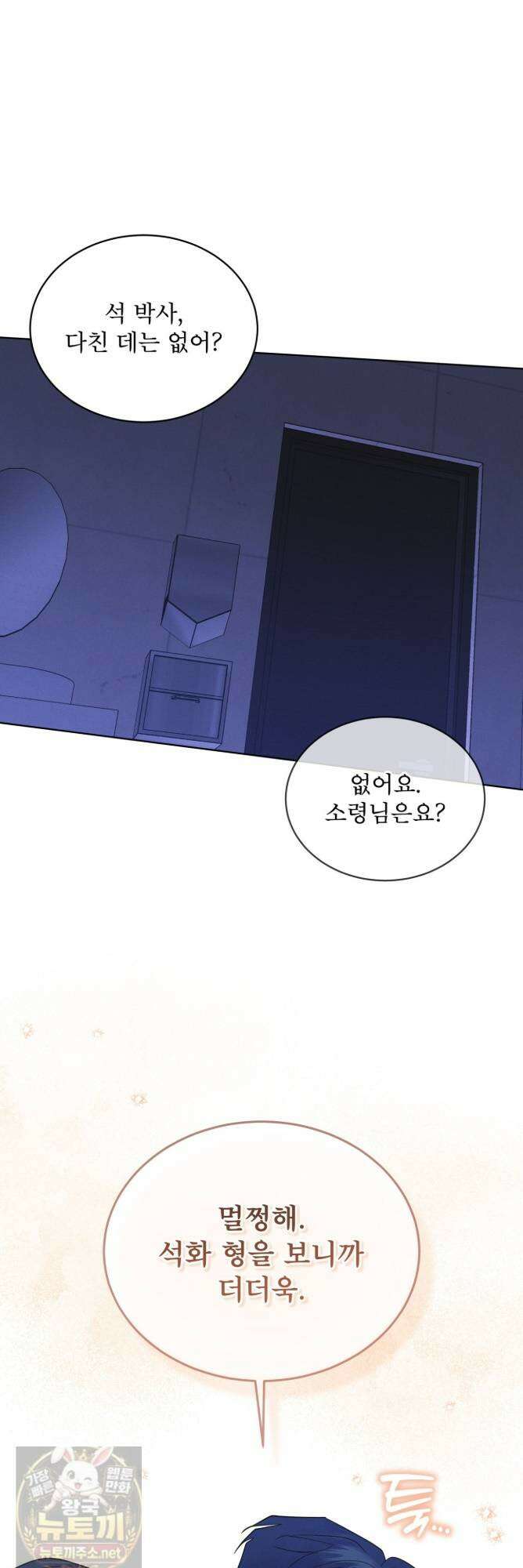 레인보우 시티 98화 1