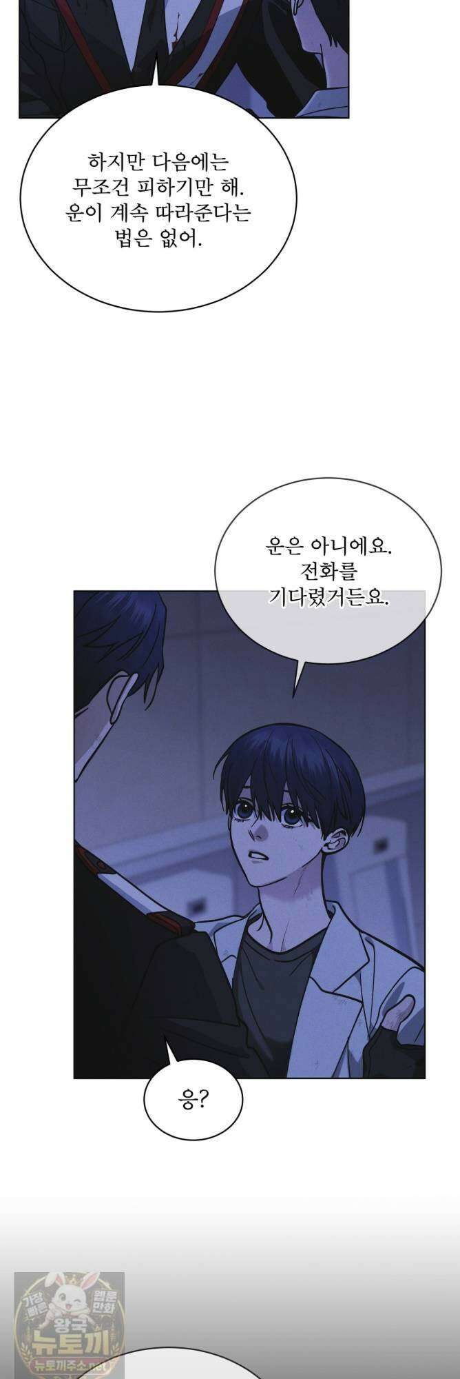 레인보우 시티 98화 4