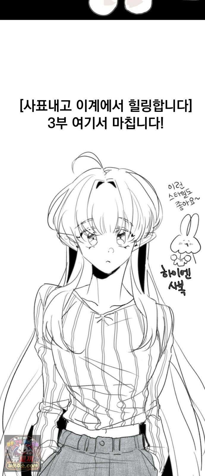 사표내고 이계에서 힐링합니다 3부 후기 3